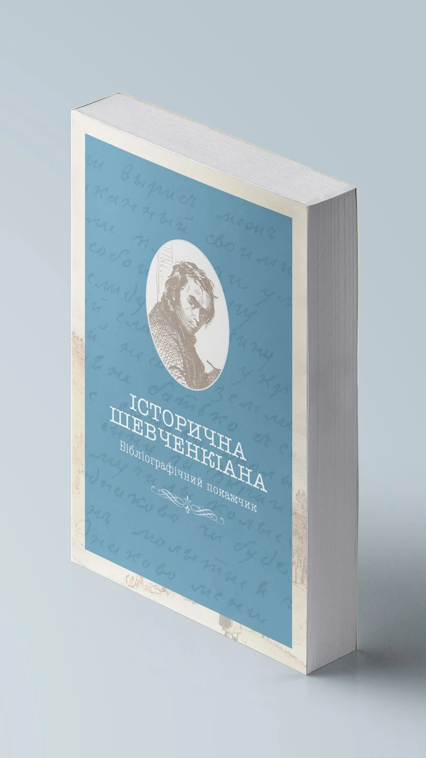Historical Shevchenkiana