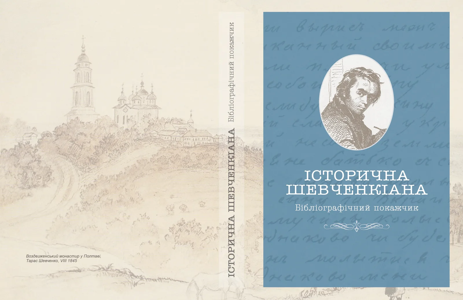 Historical Shevchenkiana cover, back