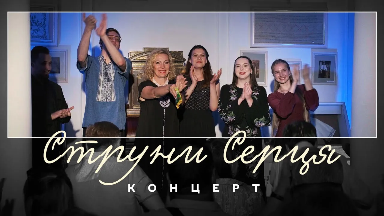 “Struny Sertsia” concert at Sadyba na Kudriavtsi (2023)